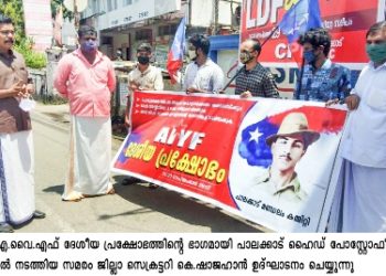 എ ഐെ വെൈ എഫ് പ്രതിഷേധ ധർണ്ണ നടത്തി