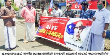 എ ഐെ വെൈ എഫ് പ്രതിഷേധ ധർണ്ണ നടത്തി