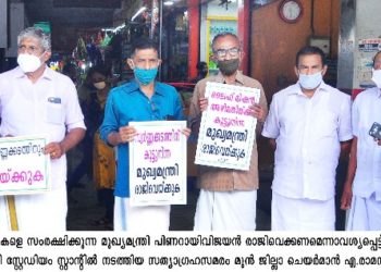 മുഖ്യമന്ത്രി രാജി വെക്കണം : യുഡിഎഫ്