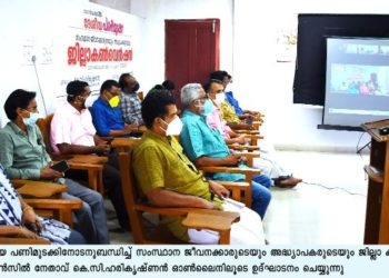 ദേശീയ പണിമുടക്ക് വിജയിപ്പിക്കാൻ ജീവനക്കാരും അധ്യാപകരും