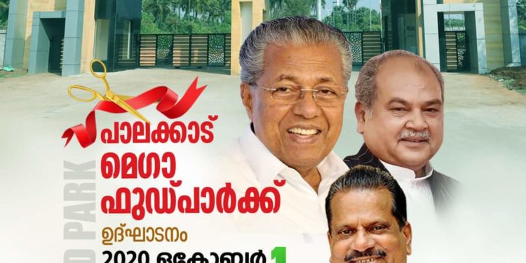 സംസ്ഥാനത്തെ ആദ്യ മെഗാഫുഡ് പാര്ക്ക് ഇന്ന്