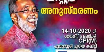 റഷീദ് കണിച്ചേരി മാസ്റ്റർ അനുസ്മരണ ദിനം ഇന്ന്