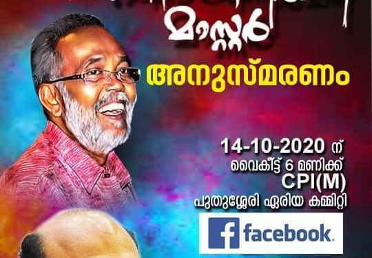 റഷീദ് കണിച്ചേരി മാസ്റ്റർ അനുസ്മരണ ദിനം ഇന്ന്