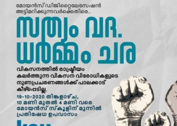 മോയൻസ്  ഡിജിറ്റലൈസേഷൻ :സർക്കാർ നയത്തിൽ പ്രതിഷേധിച്ച് കെ.എസ്.യു.   ഉപവാസസമരം നടത്തി