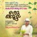 കെ.എസ്.യു. : രണ്ടര ഏക്കർ നെൽകൃഷിയുടെ കൊയ്ത്തുത്സവം നാളെ
