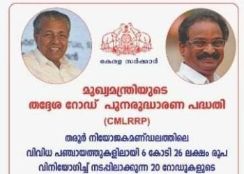 തരൂര്‍ മണ്ഡലത്തിലെ വിവിധ റോഡുകളുടെ നിര്‍മ്മാണോദ്ഘാടനം മന്ത്രി എ.കെ ബാലന്‍ നിര്‍വഹിച്ചു