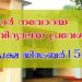 നവോദയ വിദ്യാലയ പ്രവേശനം : അപേക്ഷ ഡിസംബര്‍ 15 വരെ
