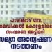 മെഡിക്കൽ കോളേജിലെ സംവരണ അട്ടിമറിയിൽ  അന്വേഷണം വേണം: വെൽഫെയർ പാർട്ടി