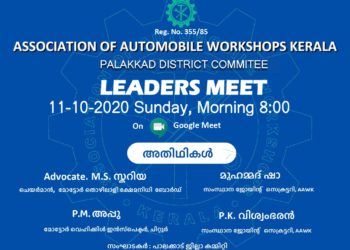 ഓട്ടോമൊബൈൽ വർക്ക്ഷോപ്പ് ലീഡേഴ്സ് മീറ്റ് നാളെ