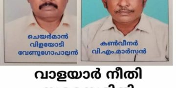 വാളയാർ നീതി സമരസമിതി രൂപീകരിച്ചു