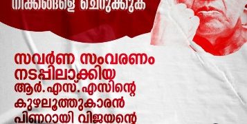 മെഡിക്കൽ കോളേജ് സവർണർക്ക് തീറെഴുതുന്ന  സർക്കാർ നടപടി പ്രതിഷേധാർഹം;