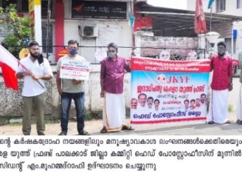 ക​ർ​ഷ​ക​ദ്രോ​ഹ ന​യ​ങ്ങനയങ്ങൾക്കെതിരെ  ജ​നാ​ധി​പ​ത്യ കേ​ര​ള യൂ​ത്ത് ഫ്ര​ണ്ട് ധർണ്ണ നടത്തി