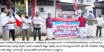 ക​ർ​ഷ​ക​ദ്രോ​ഹ ന​യ​ങ്ങനയങ്ങൾക്കെതിരെ  ജ​നാ​ധി​പ​ത്യ കേ​ര​ള യൂ​ത്ത് ഫ്ര​ണ്ട് ധർണ്ണ നടത്തി