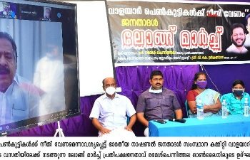ജനതാദൾ ലോങ്ങ് മാർച്ച്  രമേശ് ചെന്നിത്തല ഉദ്ഘാടനം ചെയ്തു.