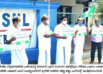 കേന്ദ്ര സർക്കാറിൻ്റെ കർഷകദ്രോഹ ബില്ലിൽ പ്രതിഷേധിച്ച് :ജനതാദൾ എസ്