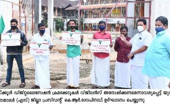 മോയൻസ് : വിജിലൻസ് അന്വേഷിക്കണം യുവജനതാദൾ