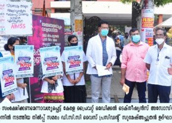 മെഡിക്കല്‍ ടെക്‌നിഷ്യന്മാര്‍ നില്‍പ്പ് സമരം നടത്തി