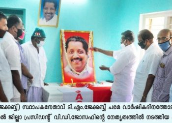 ടി എം ജേക്കബ് ഏഴാം ചരമവാർഷിക ദിനം