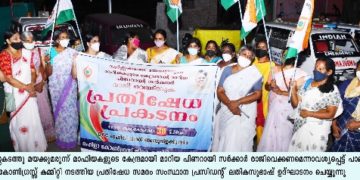 പിണറായി സർക്കാർ രാജി വെക്കണം : മഹിള കോൺഗ്രസ്