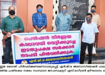പെൻഷൻ നിർണ്ണയ കാലാവധി :NGOA പ്രതിഷേധിച്ചു