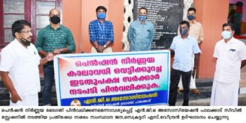 പെൻഷൻ നിർണ്ണയ കാലാവധി :NGOA പ്രതിഷേധിച്ചു