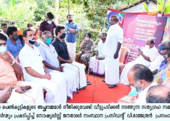 വാളയാർ പെൺകുട്ടികൾക്ക് നീതി ലഭിക്കണം സോഷ്യലിസ്റ്റ് ജനതാദൾ