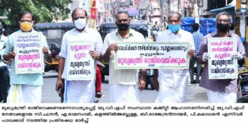 മുഖ്യമന്ത്രി രാജി വെക്കണം : യുഡിഎഫ്