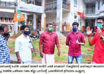 മോയൻ സ്കൂളിനോട് കാണിക്കുന്ന അവഗണനക്കെതിരെ : യുവമോർച്ച