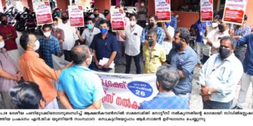 നവംബർ 26 ദേശീയ പണിമുടക്ക് ആക്ഷൻ കൗൺസിൽ