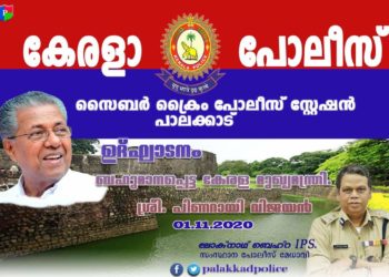 ജില്ലയിൽ സൈബർ ക്രൈം പോലീസ് സ്റ്റേഷൻ ഉദ്ഘാടനം ഇന്ന്