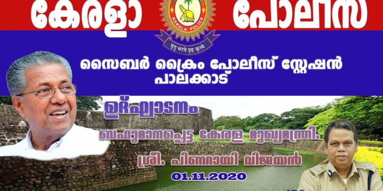 ജില്ലയിൽ സൈബർ ക്രൈം പോലീസ് സ്റ്റേഷൻ ഉദ്ഘാടനം ഇന്ന്