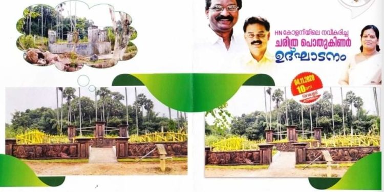 നവീകരിച്ച ചരിത്രപൊതുകിണർ ഉദ്ഘാടനം നാളെ