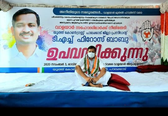വാളയാർ : യൂത്ത് കോൺഗ്രസ് ഉപവാസ സമരം തുടങ്ങി