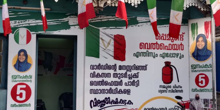 തെരഞ്ഞെടുപ്പ് ഗോദയിൽ അരമുറുക്കി വെൽഫെയർ പാർട്ടി