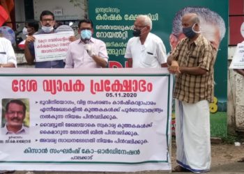 കർഷകസംഘം പോസ്റ്റോഫീസ് ധർണ്ണ നടത്തി.