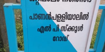 ആശയക്കുഴപ്പമുണ്ടാക്കി നഗരസഭ സ്ഥാപിച്ച ബോർഡിൽ എഴുതിയ റോഡിന്റെ പേര്