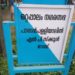 ആശയക്കുഴപ്പമുണ്ടാക്കി നഗരസഭ സ്ഥാപിച്ച ബോർഡിൽ എഴുതിയ റോഡിന്റെ പേര്