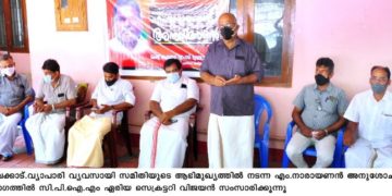എം നാരായണൻ അനുസ്മരണം നടത്തി