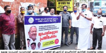 കേന്ദ്ര സംസ്ഥാന സർക്കാരുകളുടെ വ്യാപാരദ്രോഹ നടപടിയിൽ പ്രതിഷേധിച്ചു