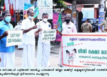 ബിജെപി പട്ടികജാതി മോർച്ച കലക്ടറേറ്റ് മാർച്ച് നടത്തി