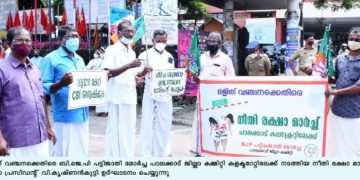 ബിജെപി പട്ടികജാതി മോർച്ച കലക്ടറേറ്റ് മാർച്ച് നടത്തി