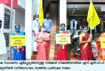 സാമ്പത്തിക സംവരണം sndp വനിതാ ഫോറം പ്രതിഷേധിച്ചു