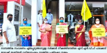 സാമ്പത്തിക സംവരണം sndp വനിതാ ഫോറം പ്രതിഷേധിച്ചു