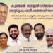 കുഞ്ചന്‍ നമ്പ്യാര്‍ സ്മാരകം നാട്യഗൃഹം നവീകരണ പ്രവര്‍ത്തനോദ്ഘാടനം