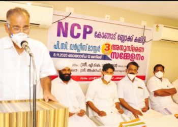 പി.സി.വർഗ്ഗീസ് മാസ്റ്റർ അനുസ്മരണം നടത്തി