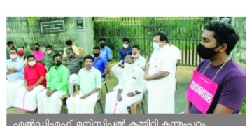 എൽഡിഎഫ് കുറ്റവിചാരണ നടത്തി