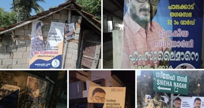 പ്രചാരണ ബോർഡുകൾ നശിപ്പിക്കപ്പെട്ടതായി പരാതി