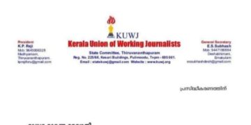 മാധ്യമ മാരണ ഭേദഗതിപിൻവലിക്കണം: കെയുഡബ്ലിയുജെ