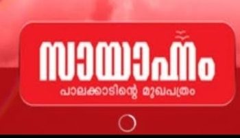 മാധ്യമങ്ങൾക്ക് അതിരുകൾ അരുത് മാധ്യമങ്ങളെ നിശബ്ദമാക്കരുത്