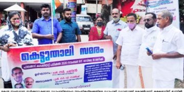 കെട്ടുതാലി  സമരം നടത്തി.